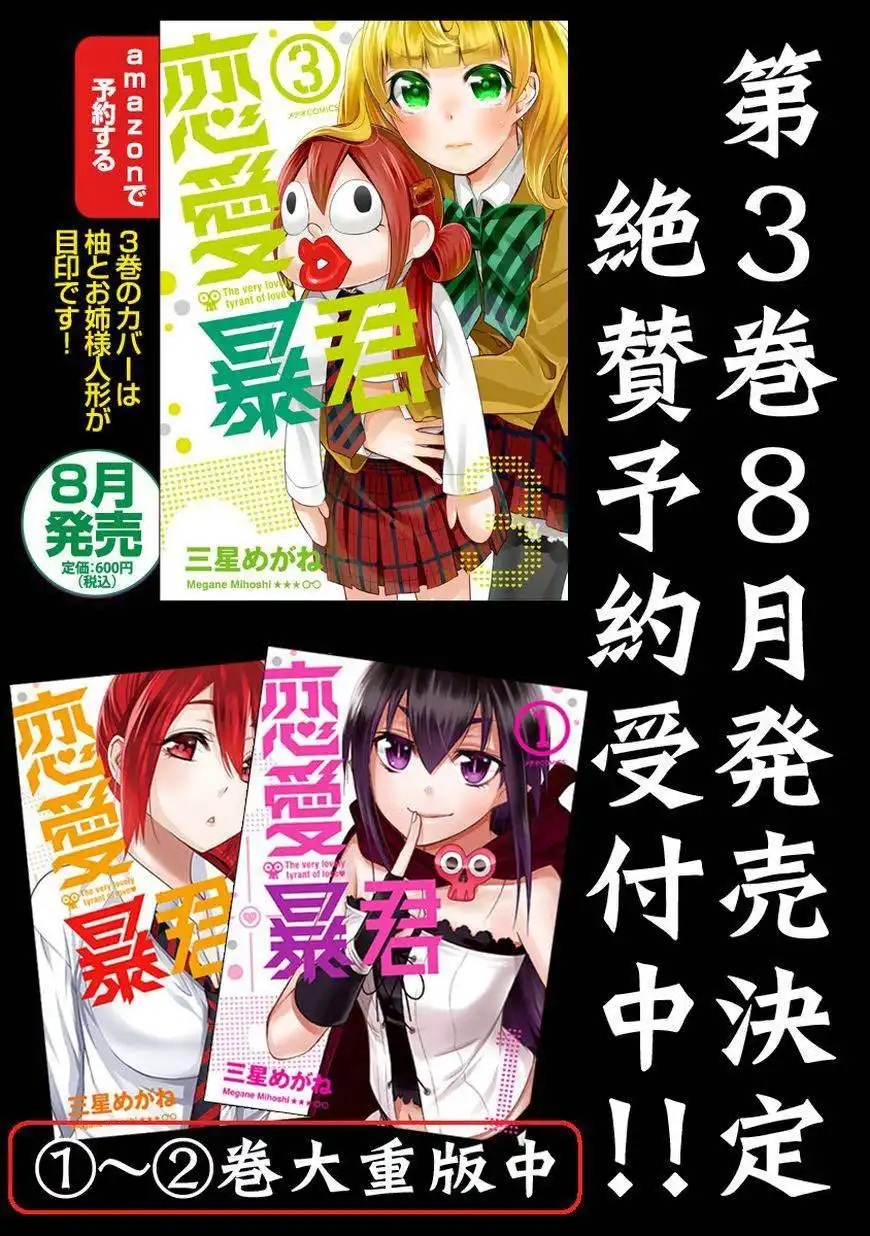 Renai Boukun Chapter 13 30